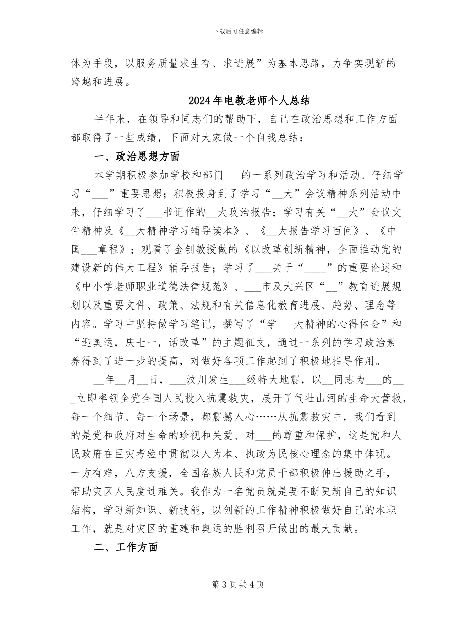 2024年电教教学工作总结范文_第3页