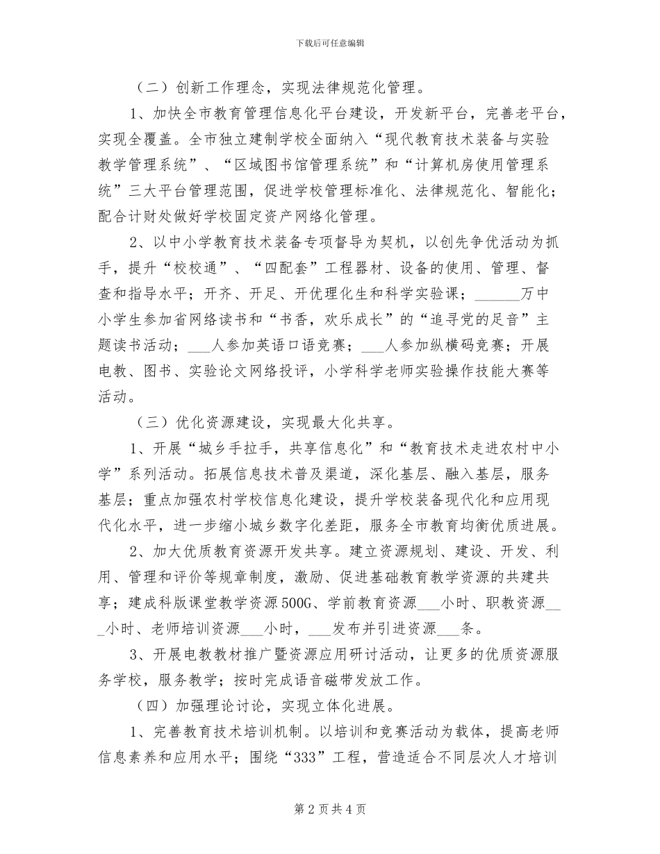 2024年电教装备工作实施制度_第2页