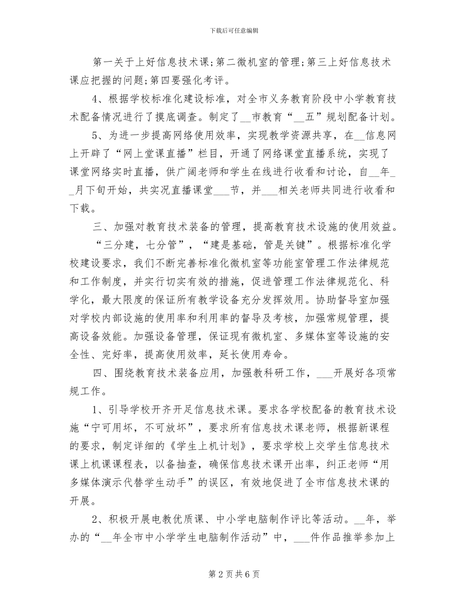 2024年电教站年度工作总结_第2页