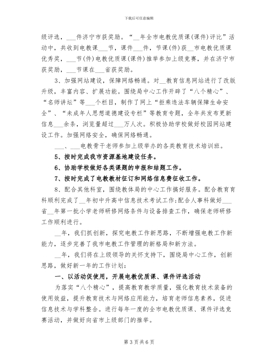 2024年电教站年度工作总结_第3页