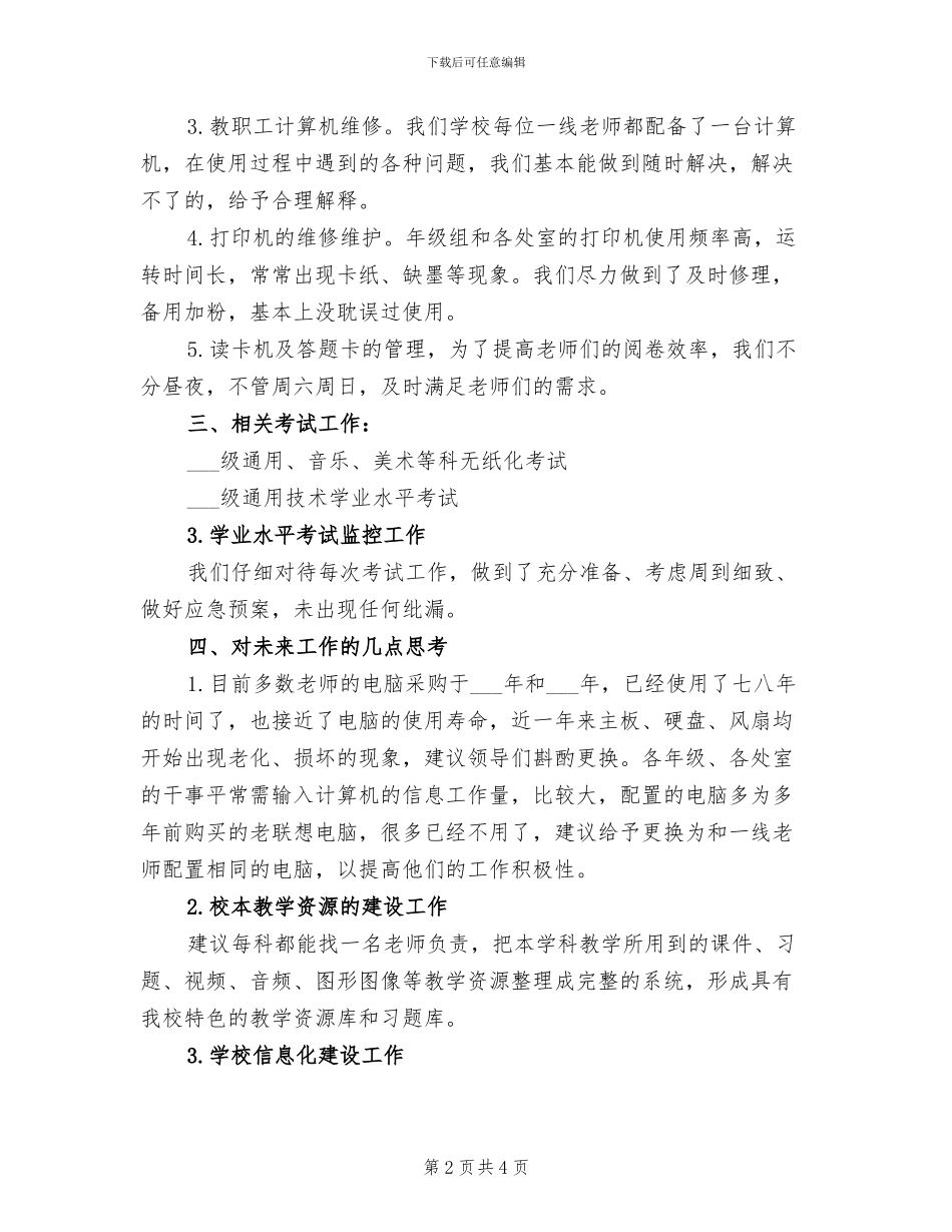 2024年电教管理人员个人工作总结_第2页