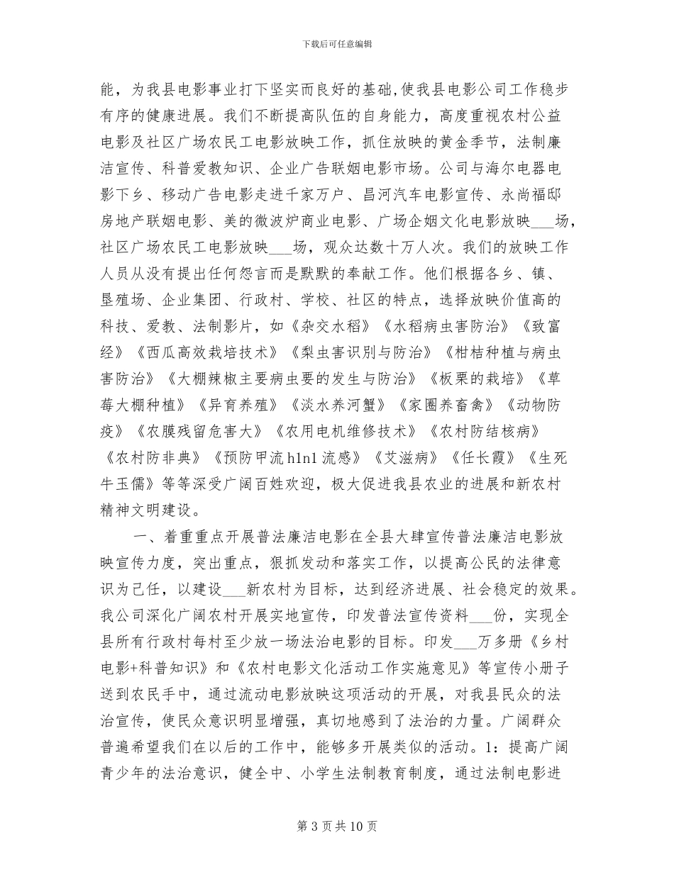 2024年电影公司创卫工作总结范文_第3页