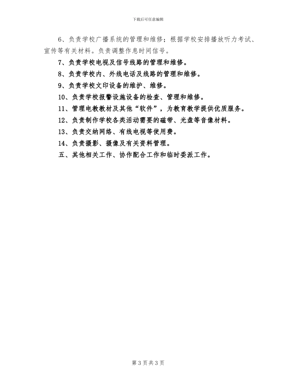 2024年电教设备管理员工作总结_第3页