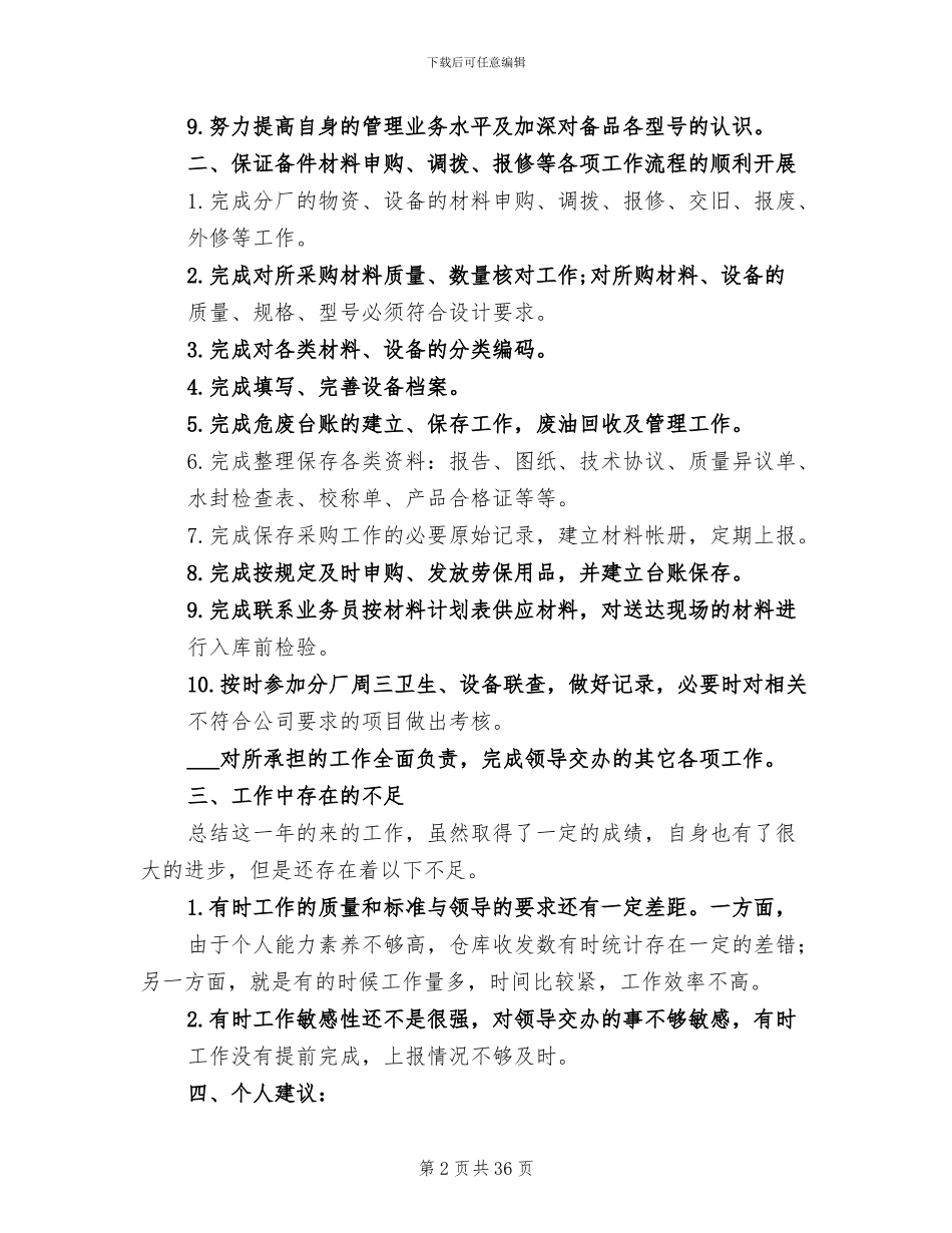 2024年电教设备管理员工作总结模板_第2页