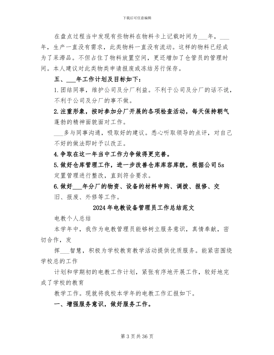 2024年电教设备管理员工作总结模板_第3页