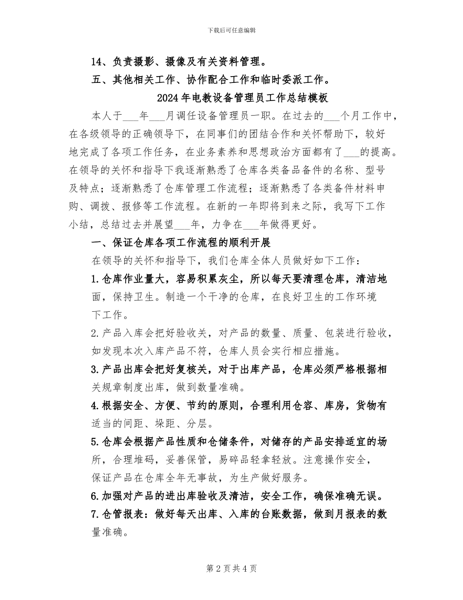 2024年电教设备管理员工作总结参考_第2页