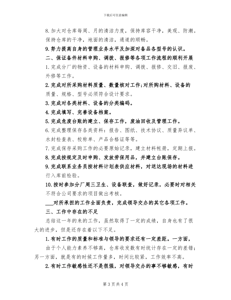 2024年电教设备管理员工作总结参考_第3页