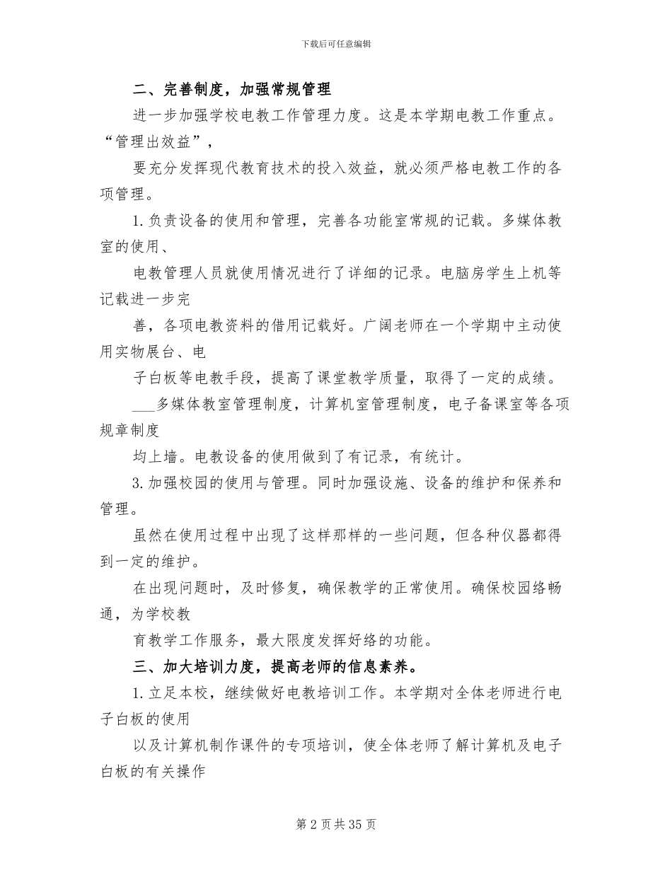 2024年电教设备管理员工作总结范文_第2页