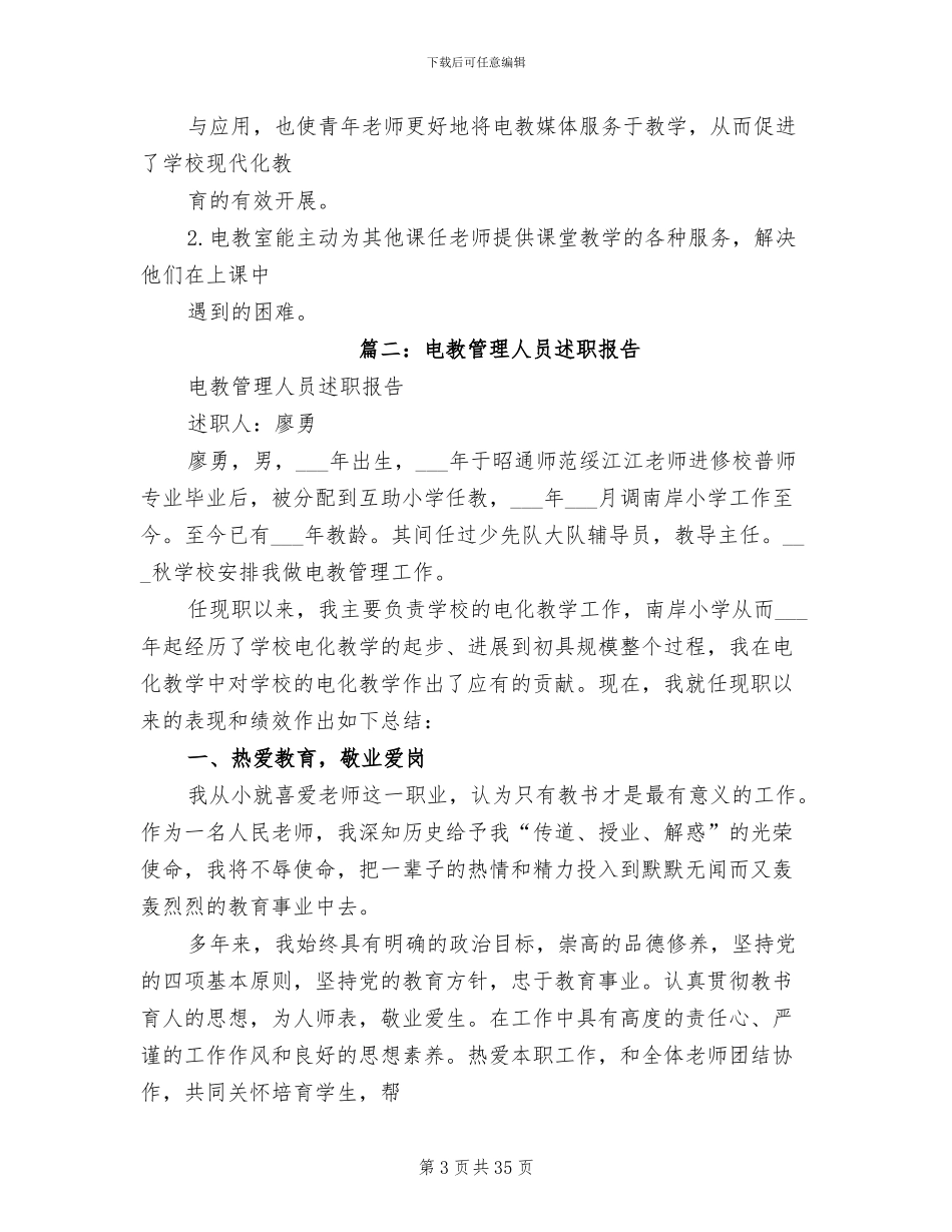 2024年电教设备管理员工作总结范文_第3页