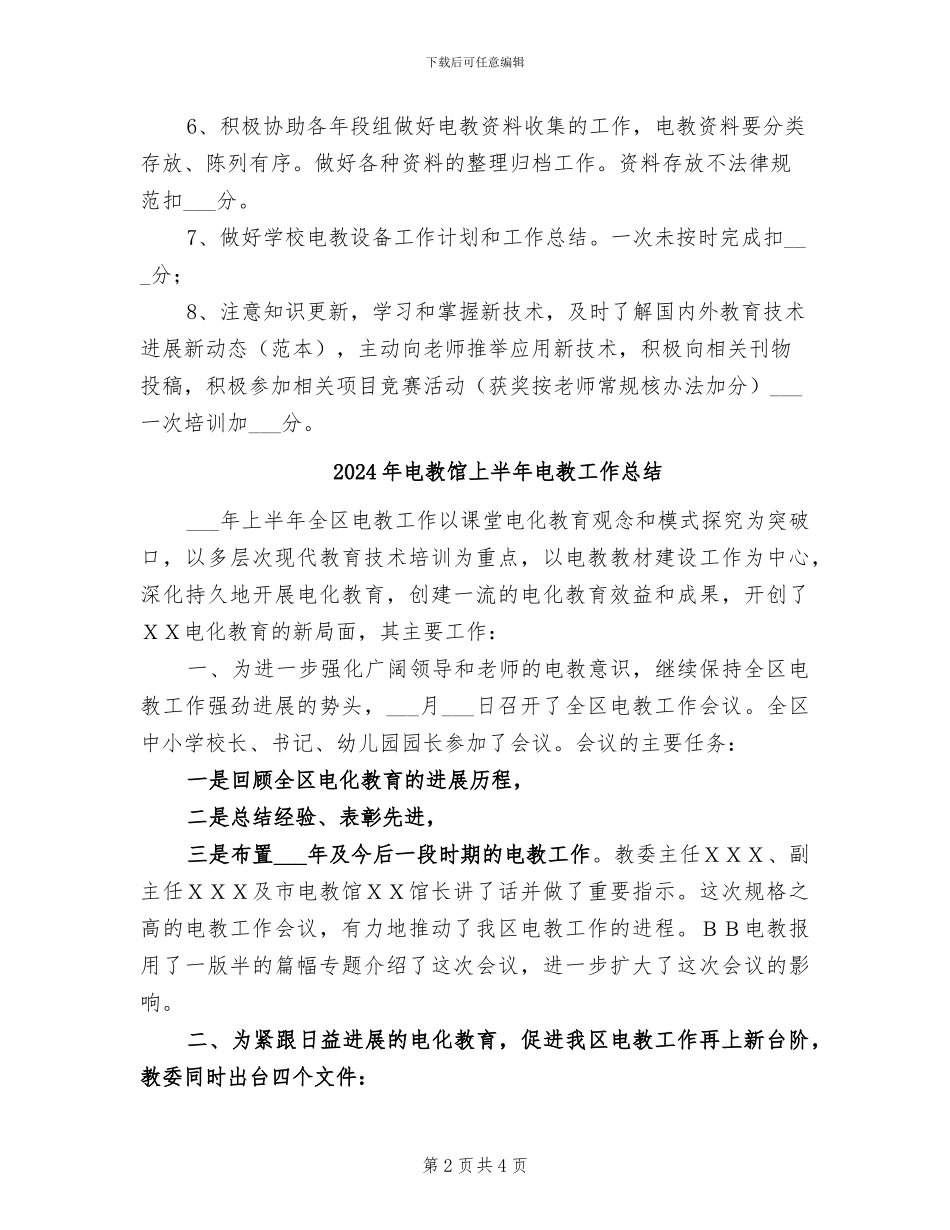 2024年电教设备管理员工作总结范本_第2页