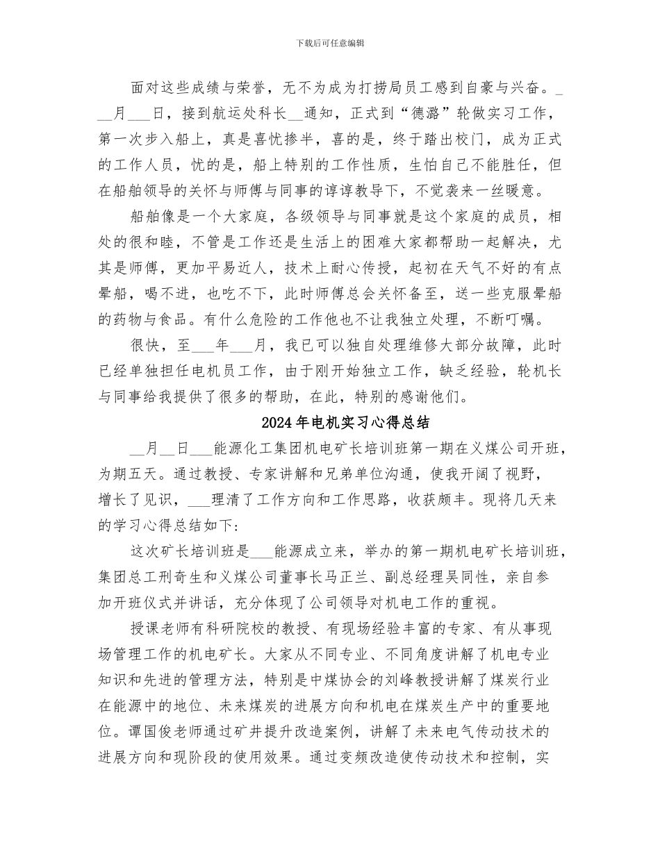 2024年电机员年终总结_第2页