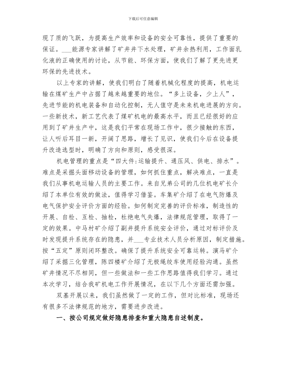 2024年电机员年终总结_第3页