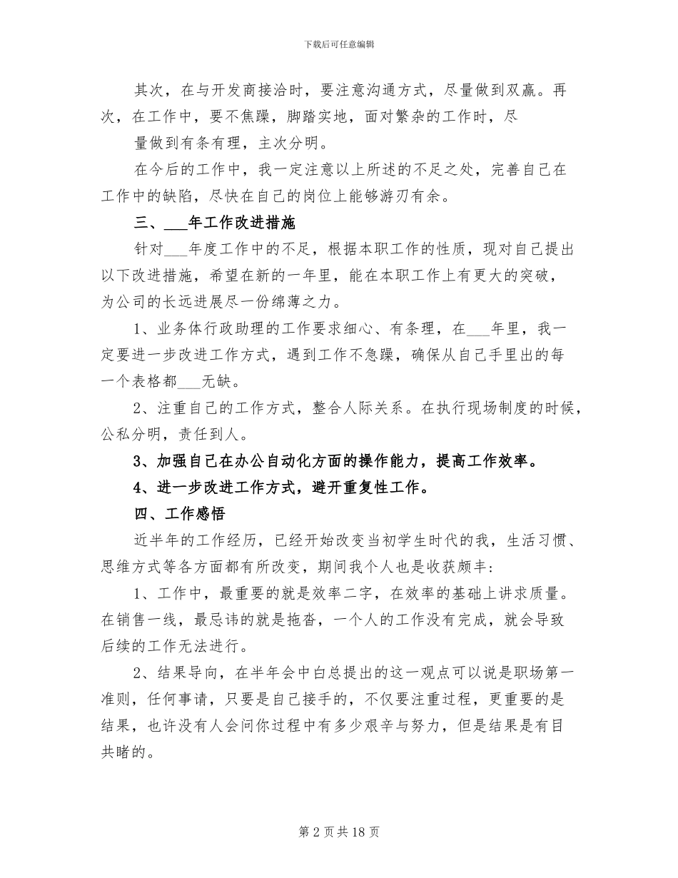 2024年电梯公司销售助理工作总结_第2页