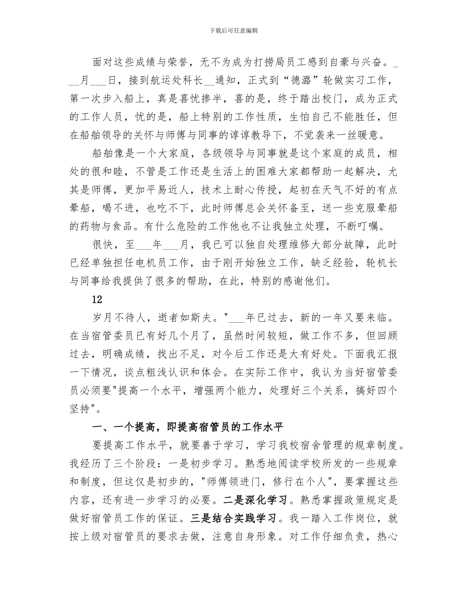 2024年电机员个人工作总结_第2页