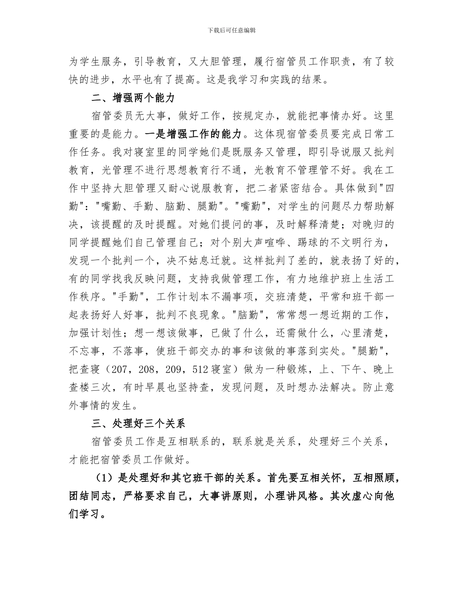 2024年电机员个人工作总结_第3页