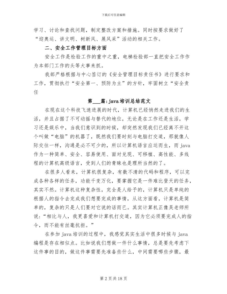 2024年电梯培训总结_第2页