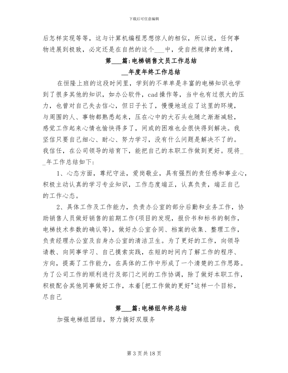 2024年电梯培训总结_第3页