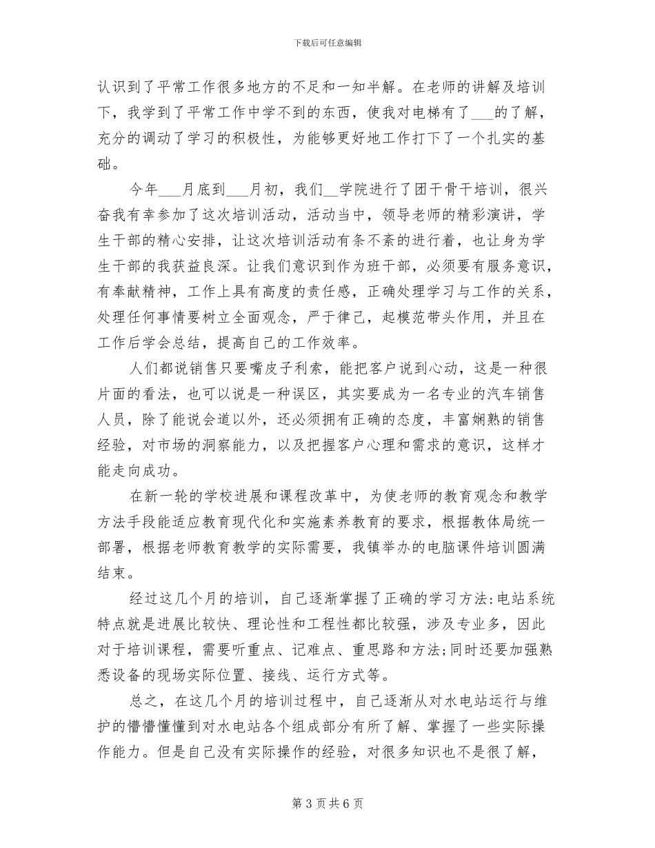 2024年电梯培训的工作总结_第3页