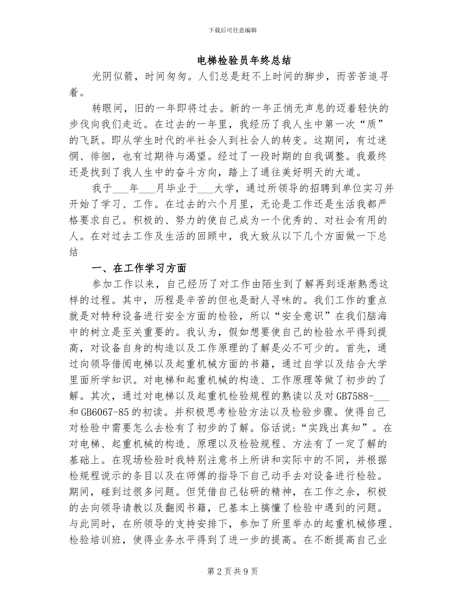 2024年电梯应急救援预案演练活动总结_第2页