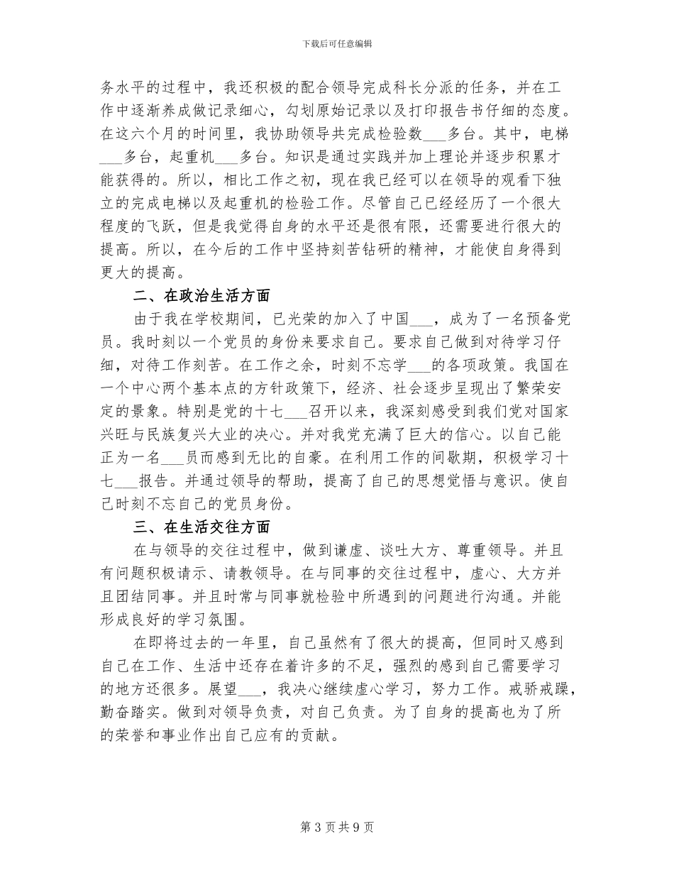 2024年电梯应急救援预案演练活动总结_第3页