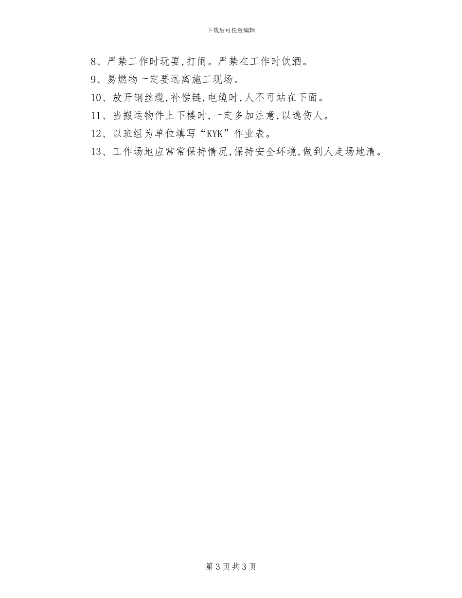 2024年电梯技术档案管理制度_第3页