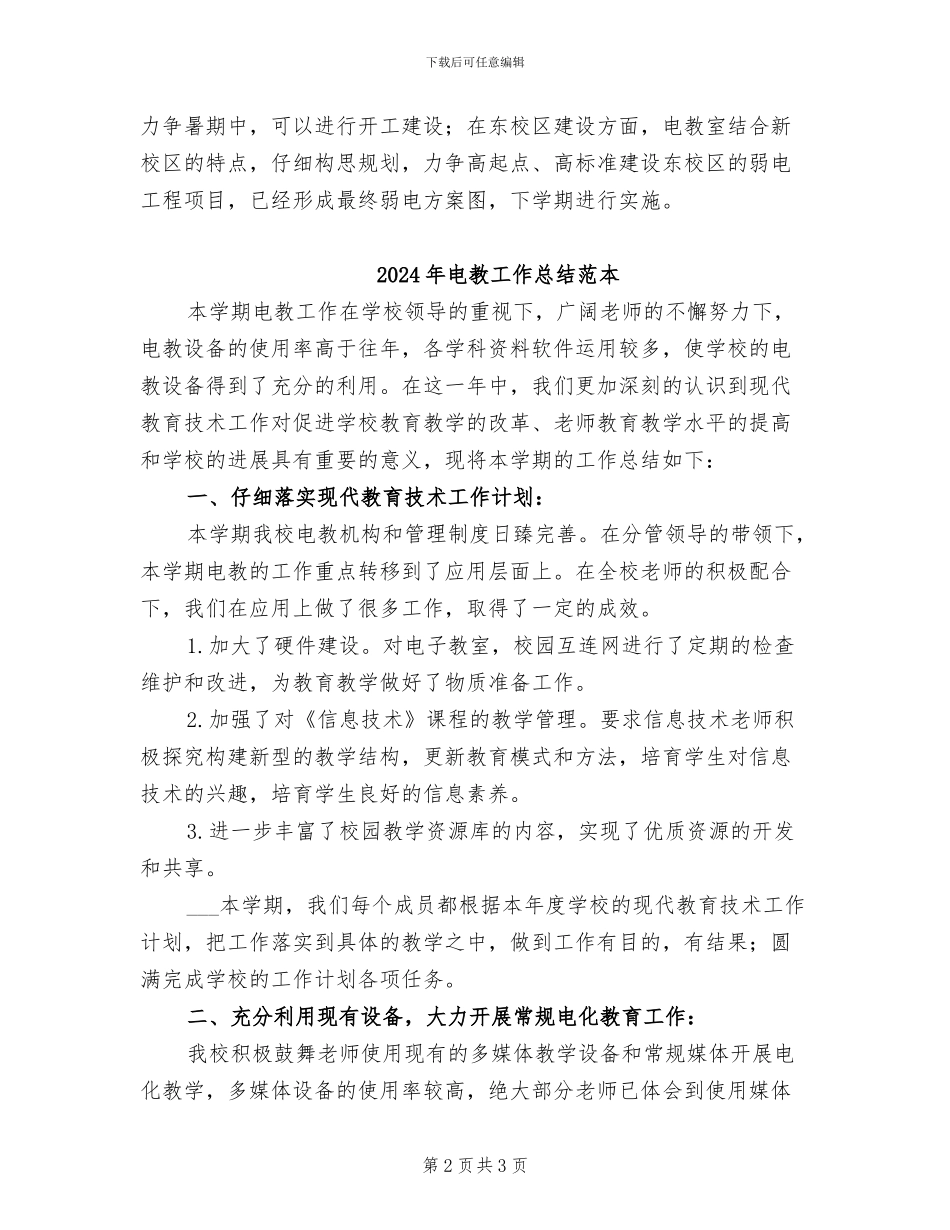 2024年电教工作总结范文_第2页
