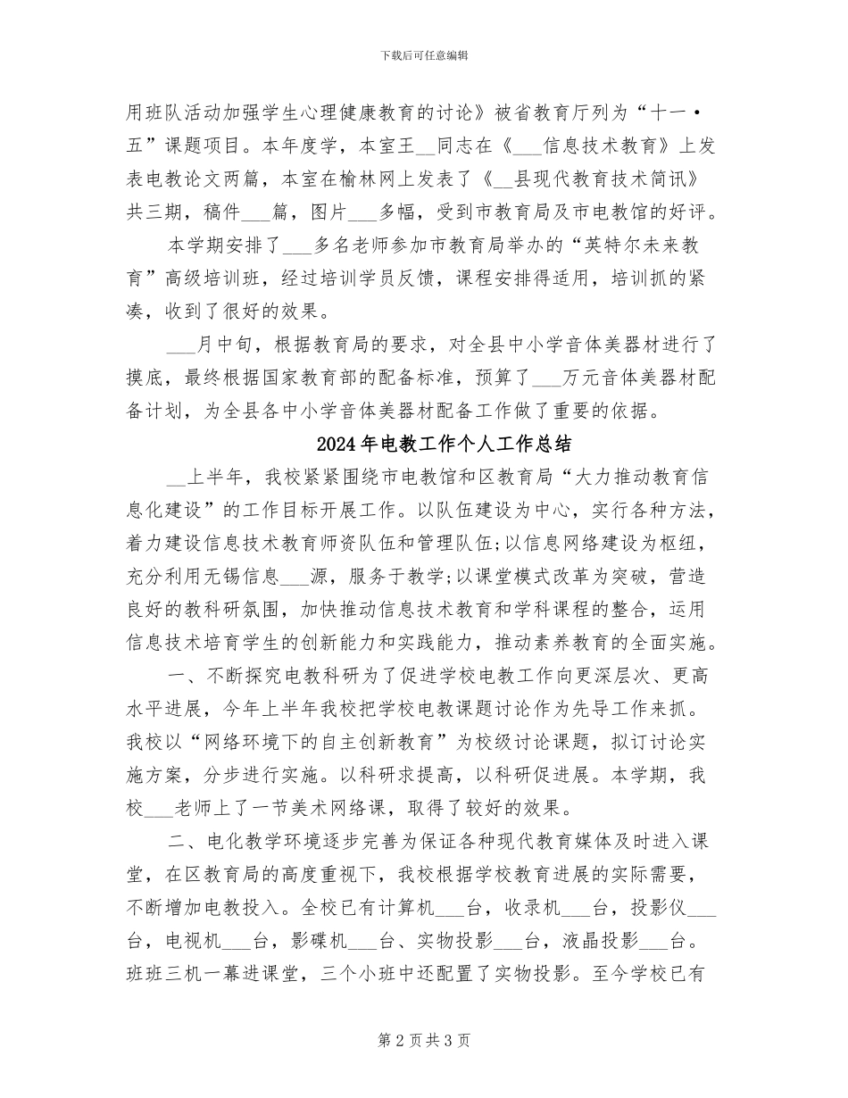 2024年电教室工作总结_第2页