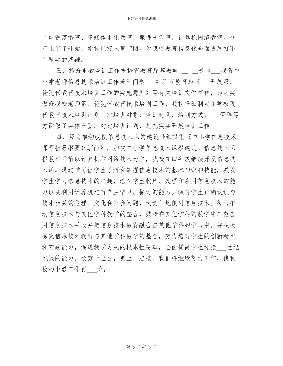 2024年电教室工作总结_第3页