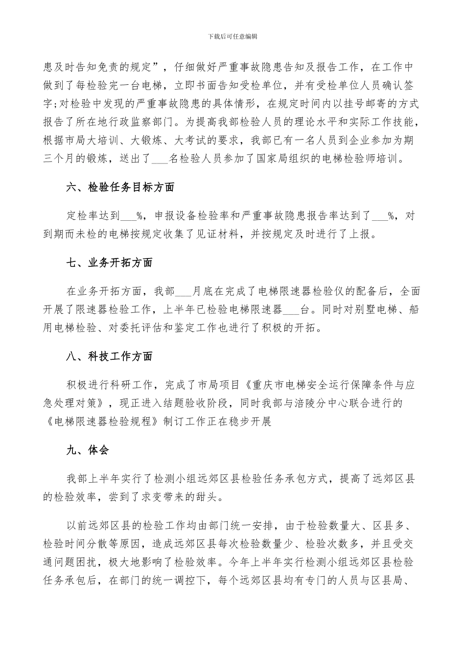 2024年电梯维保年度个人工作总结_第3页