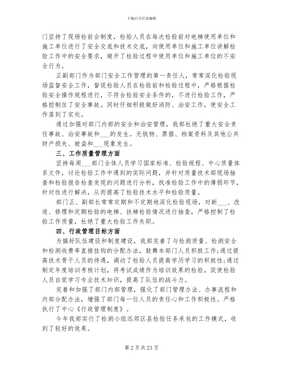 2024年电梯维保工年终总结_第2页