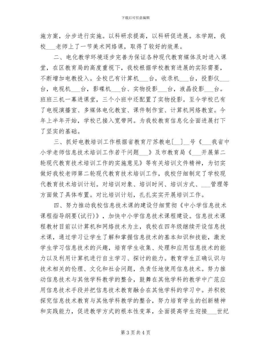 2024年电教工作总结范本_第3页