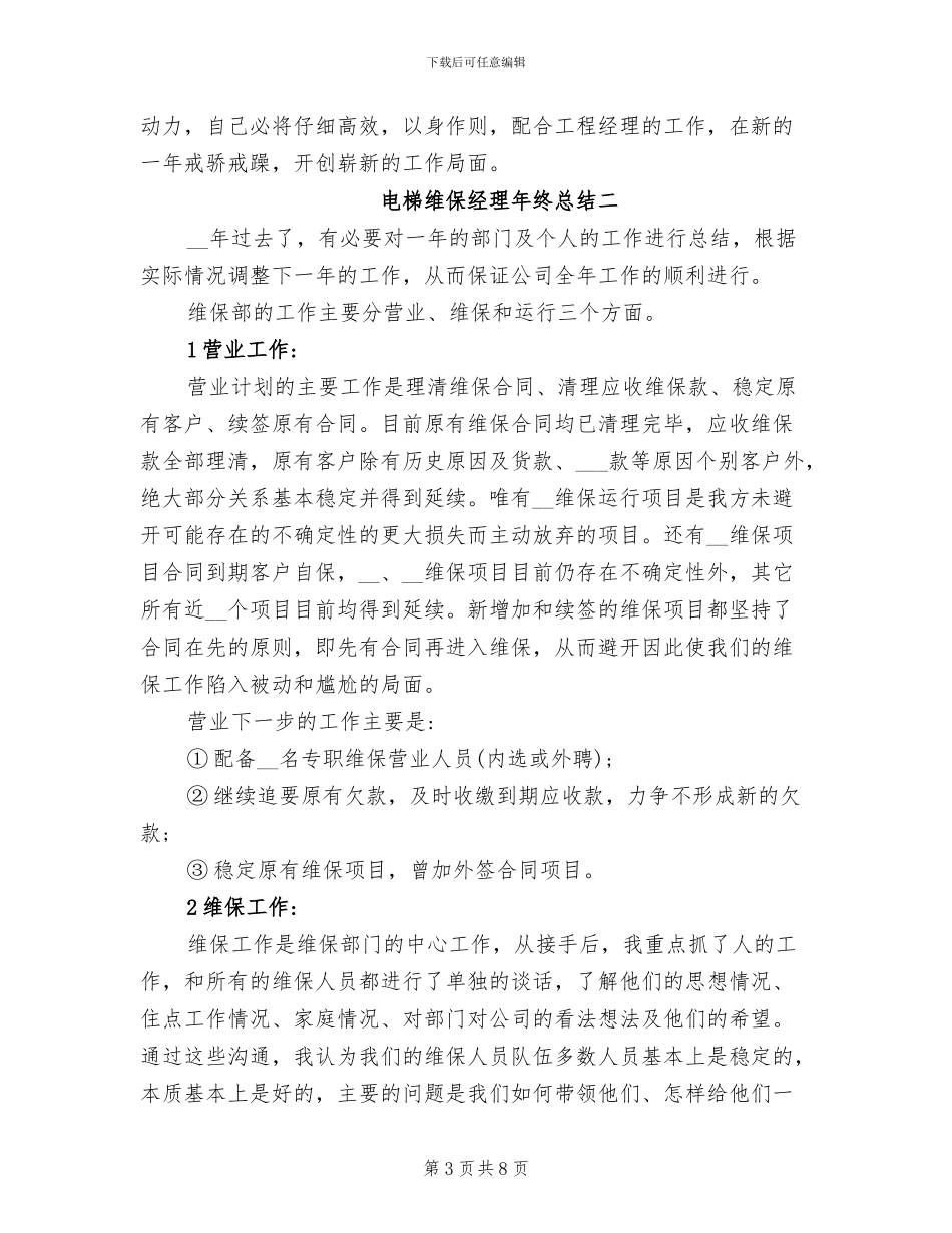 2024年电梯维保经理年终总结_第3页