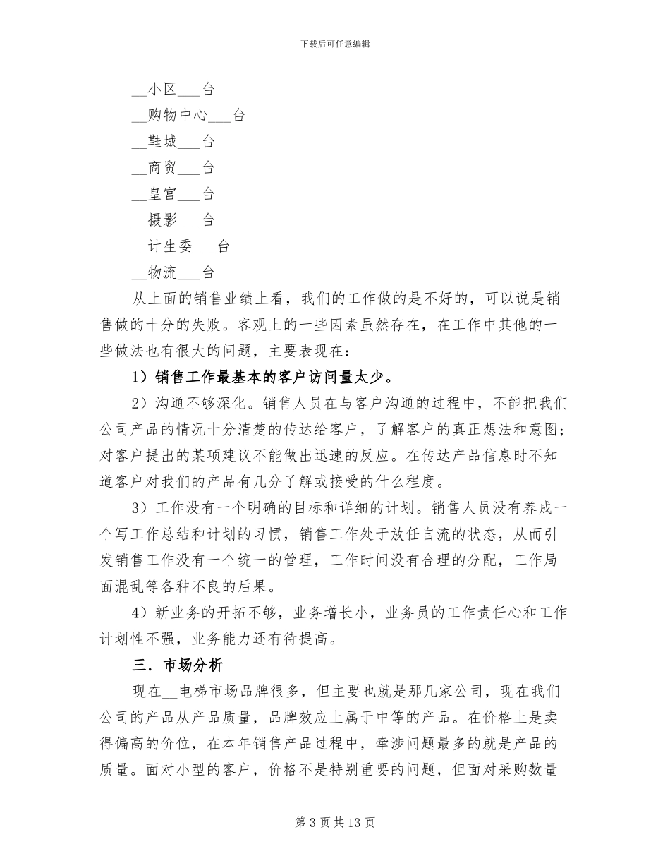 2024年电梯销售年终工作总结_第3页