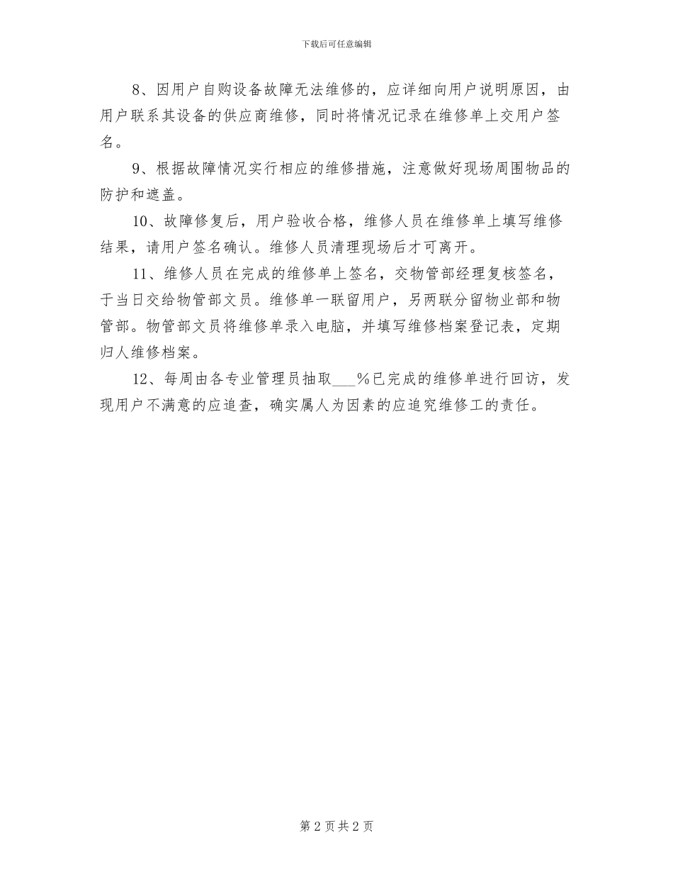 2024年电梯设备管理制度_第2页