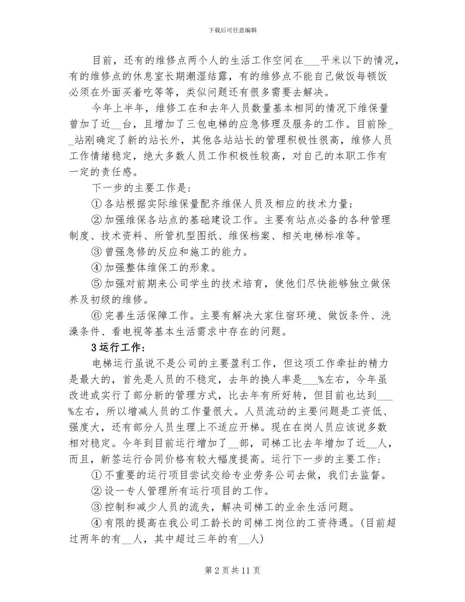 2024年电梯销售的工作总结_第2页