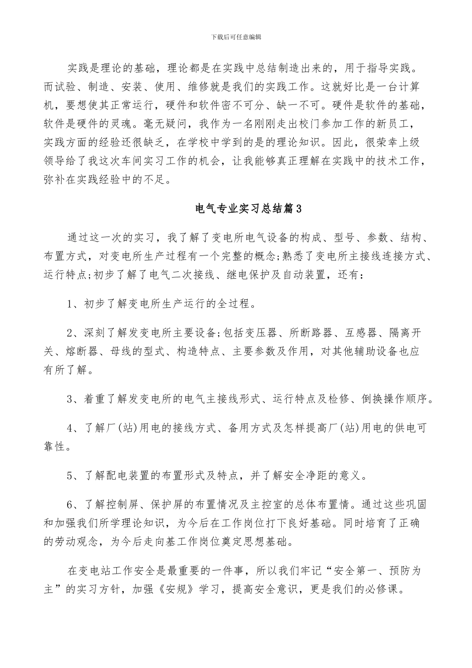 2024年电气专业实习总结_第2页