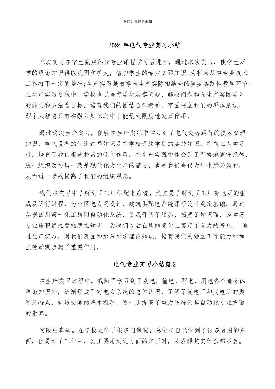 2024年电气专业实习小结_第1页