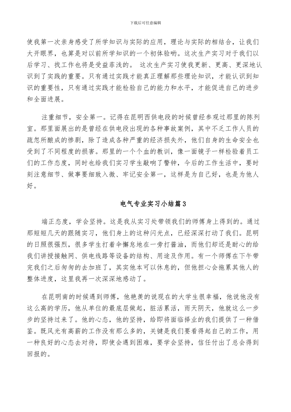 2024年电气专业实习小结_第2页
