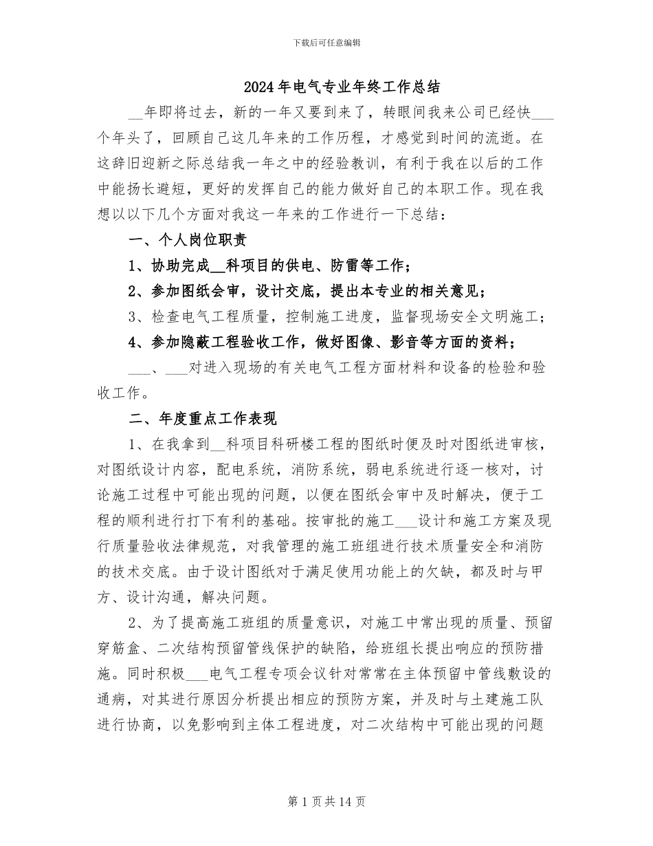 2024年电气专业年终工作总结_第1页