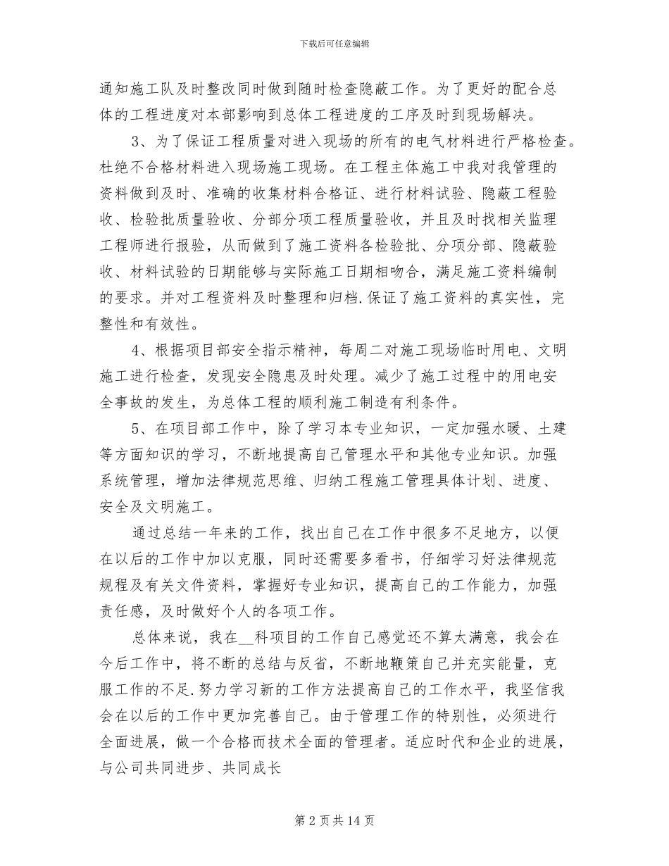 2024年电气专业年终工作总结_第2页