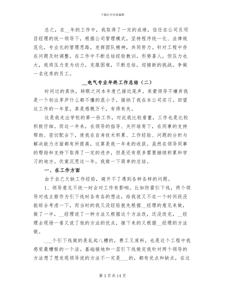 2024年电气专业年终工作总结_第3页