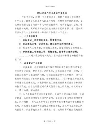 2024年电气专业年终工作总结