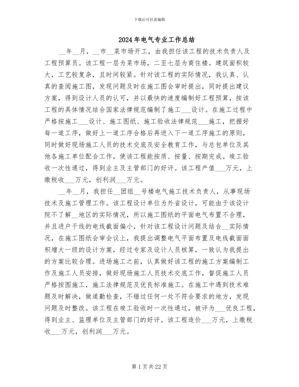 2024年电气专业工作总结_第1页