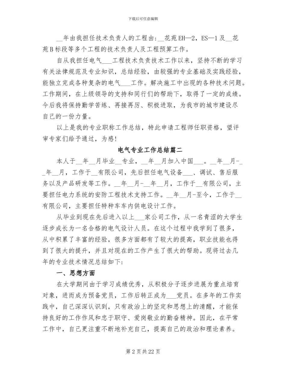 2024年电气专业工作总结_第2页