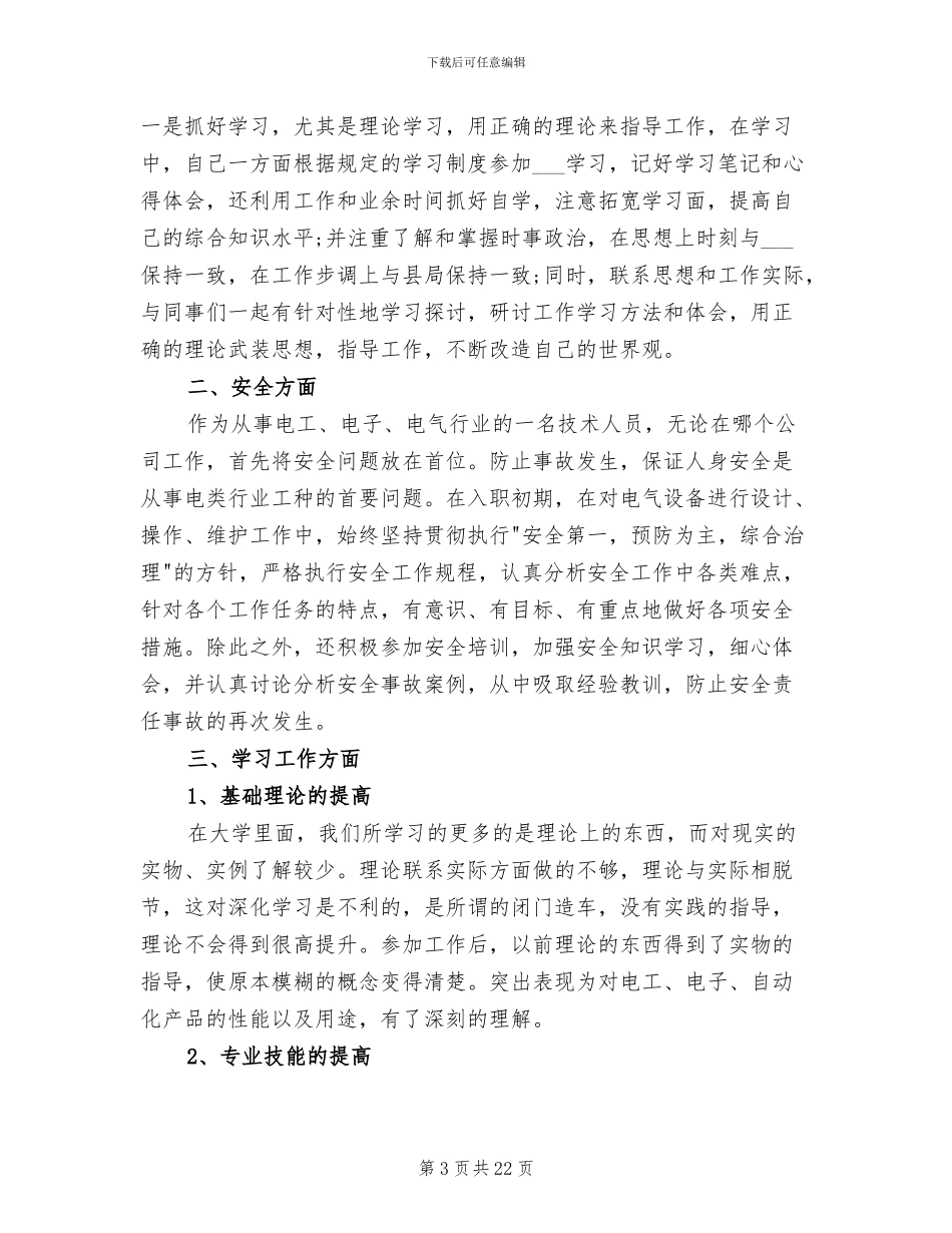 2024年电气专业工作总结_第3页