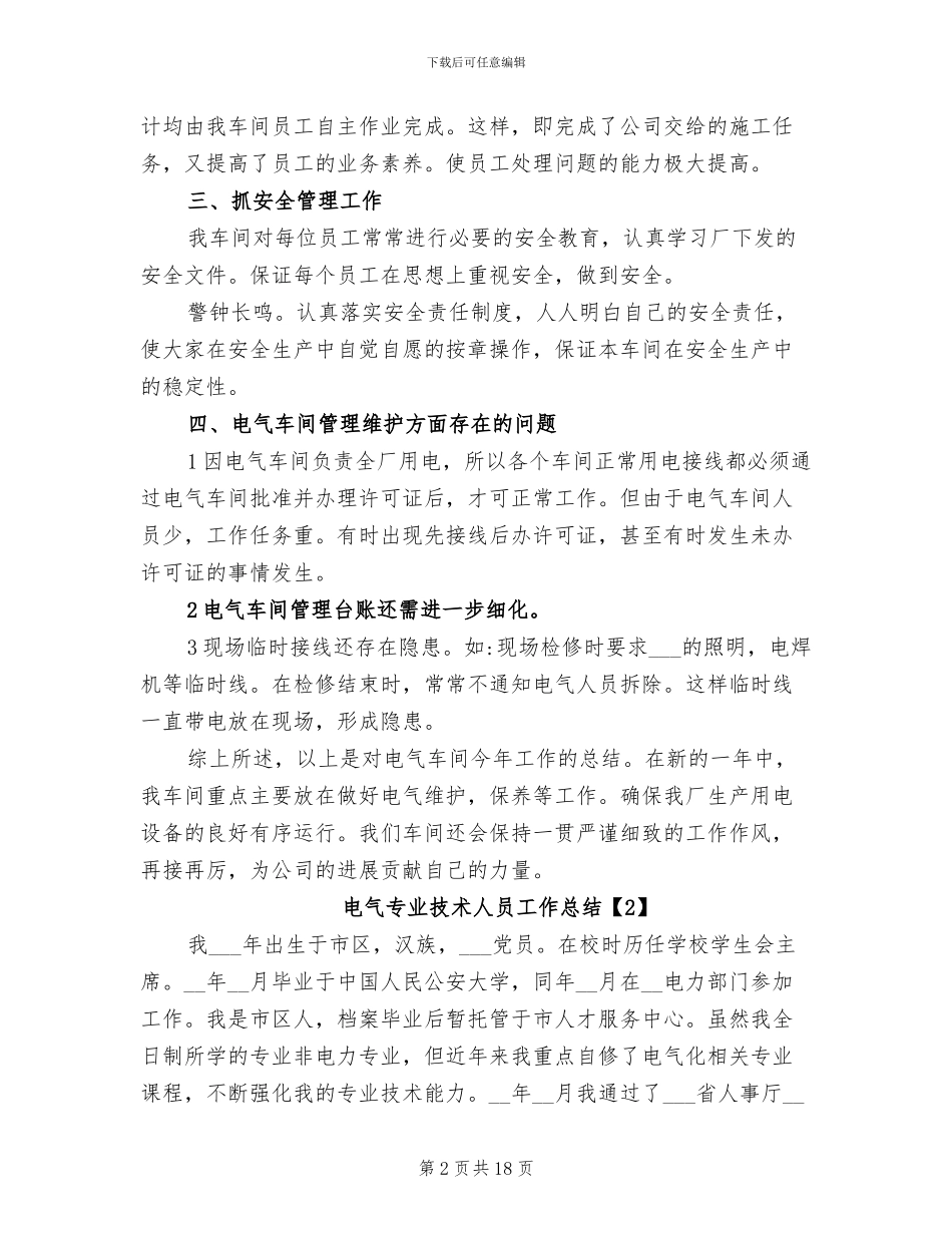 2024年电气专业技术人员工作总结范文_第2页