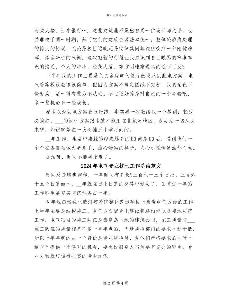 2024年电气专业技术工作总结_第2页