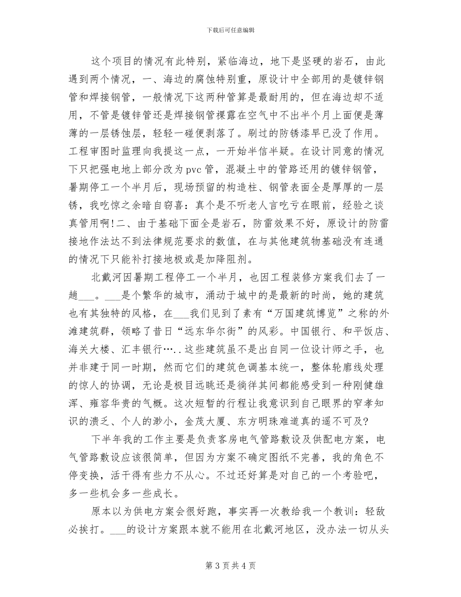 2024年电气专业技术工作总结_第3页