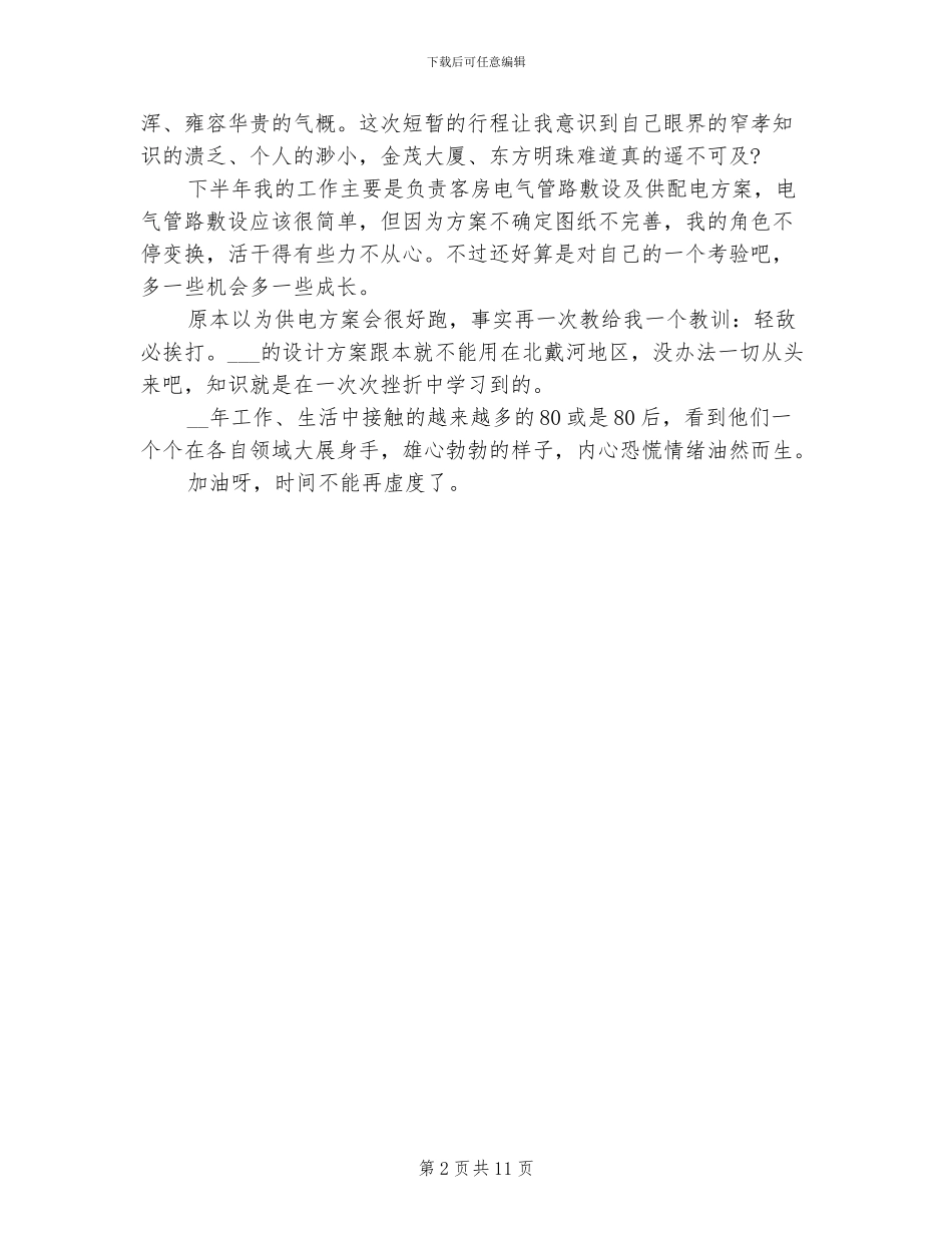 2024年电气专业技术工作总结范文_第2页