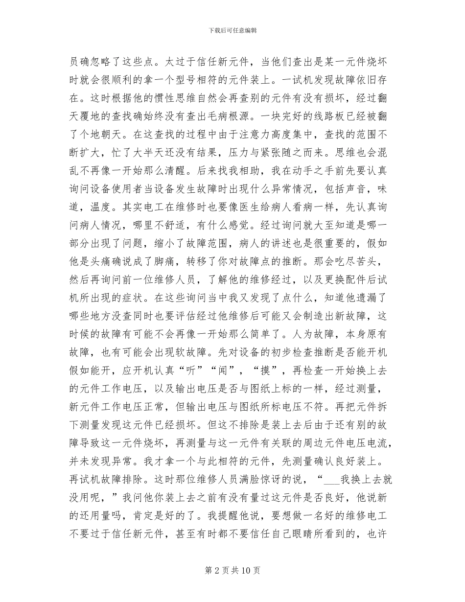 2024年电气专业年终总结二_第2页